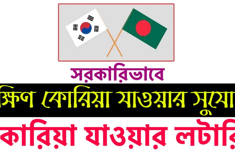 South Korea Lottery Apply Online: Complete Guide to Registration, Eligibility & Process